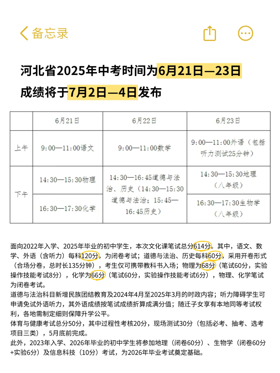 2025河北中考有新变化！ 第1张
