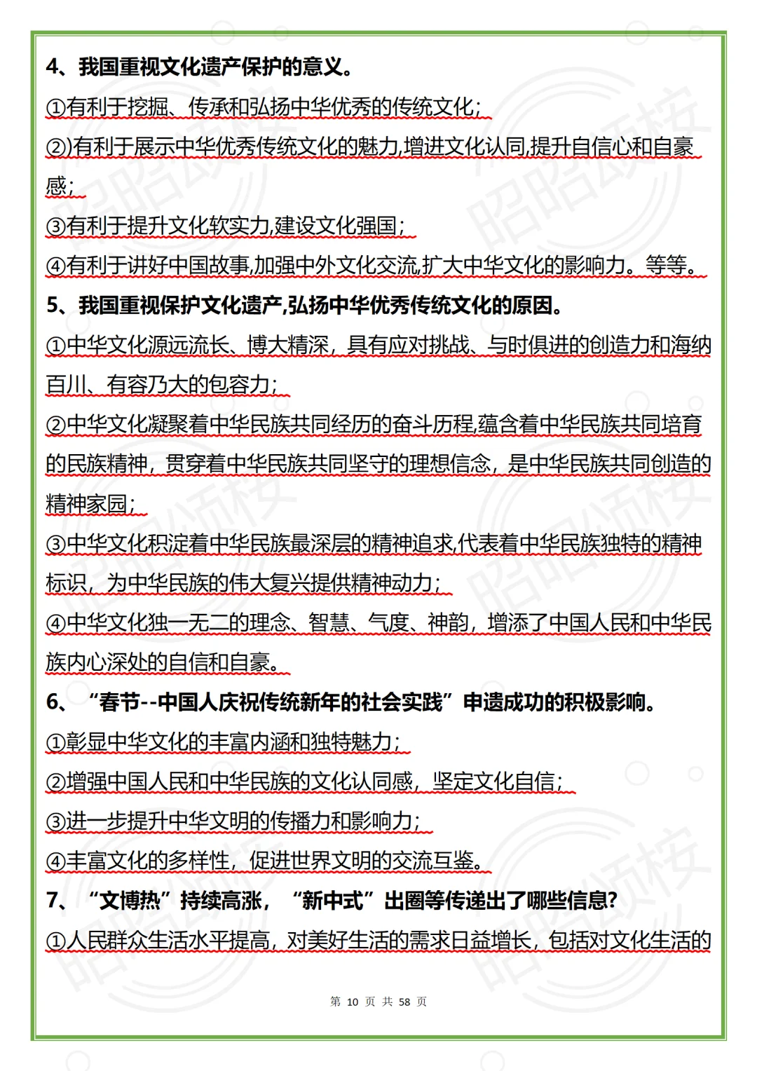 25中考道法大题热点汇总！8大押题考点 第7张