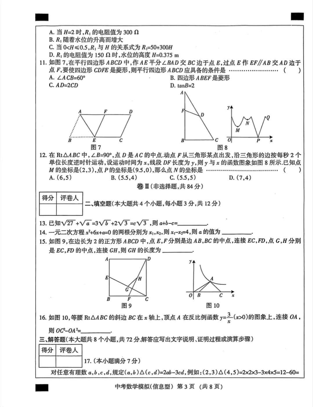 2025年名校计划中考模拟数学试卷 第4张