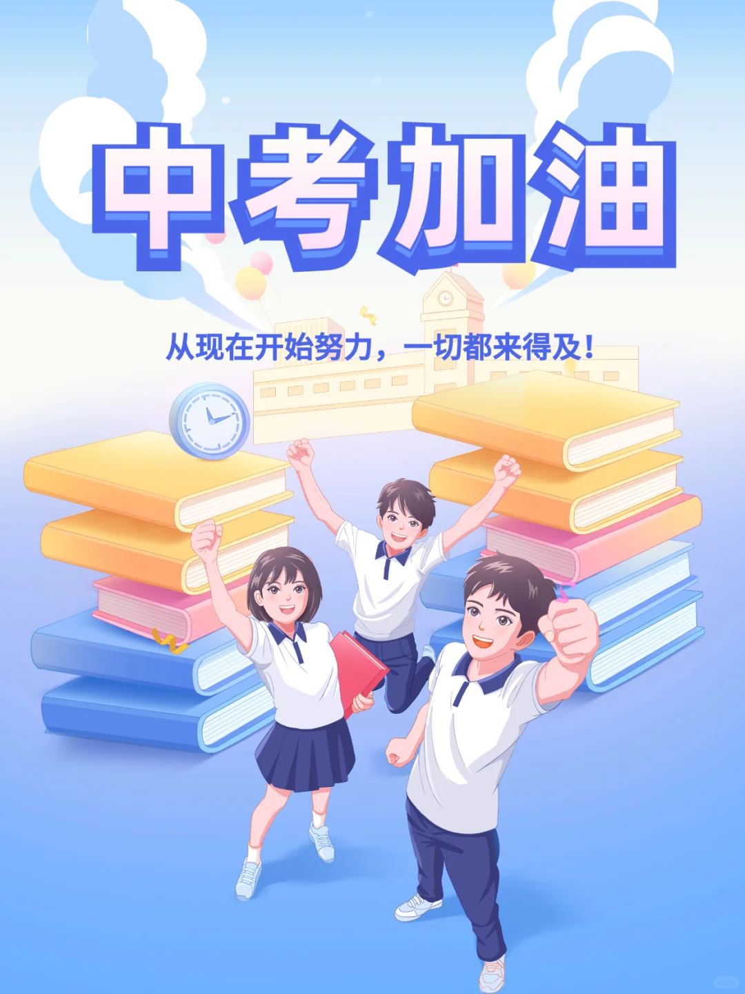 中考如果从现在开始努力，一切都来得及！ 第1张