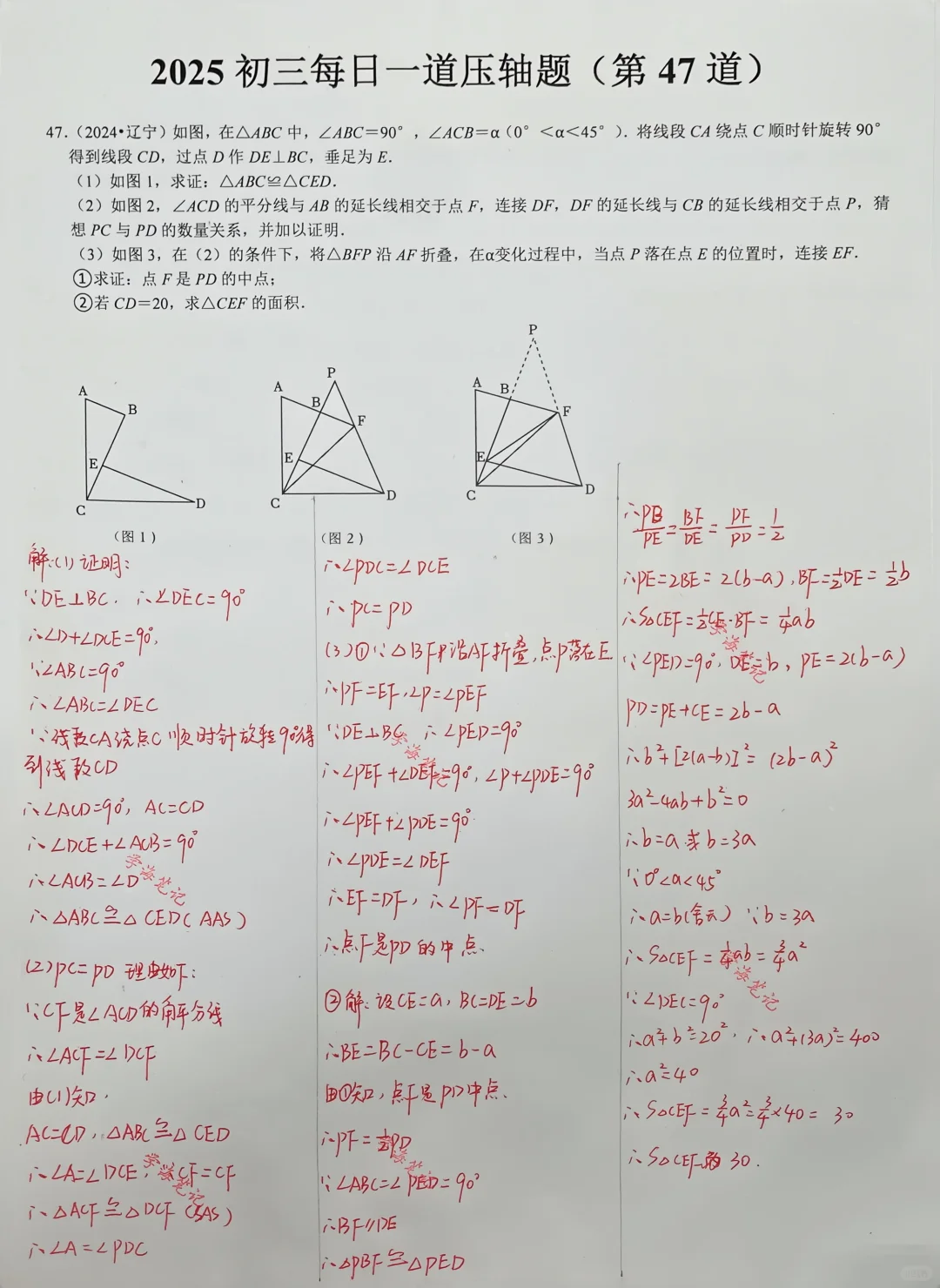 2025 中考数学每日一道压轴题（共 100 道） 第12张