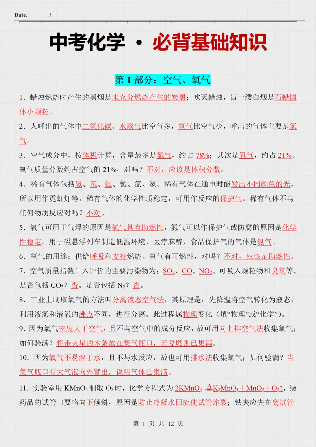 3小时95+，碎片时间就能看的化学提升密码✅ 第7张