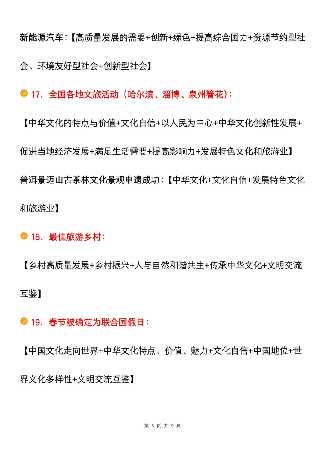 中考道法考前资料 再也不怕大题不会写了 第1张