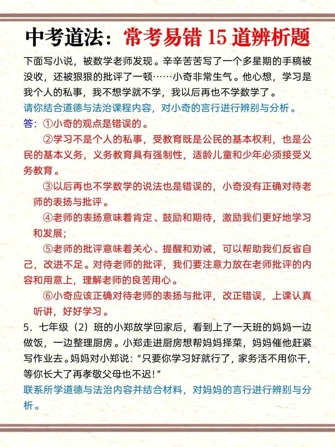 中考道法有点恶心，反反复复就这15道辨析题 第5张