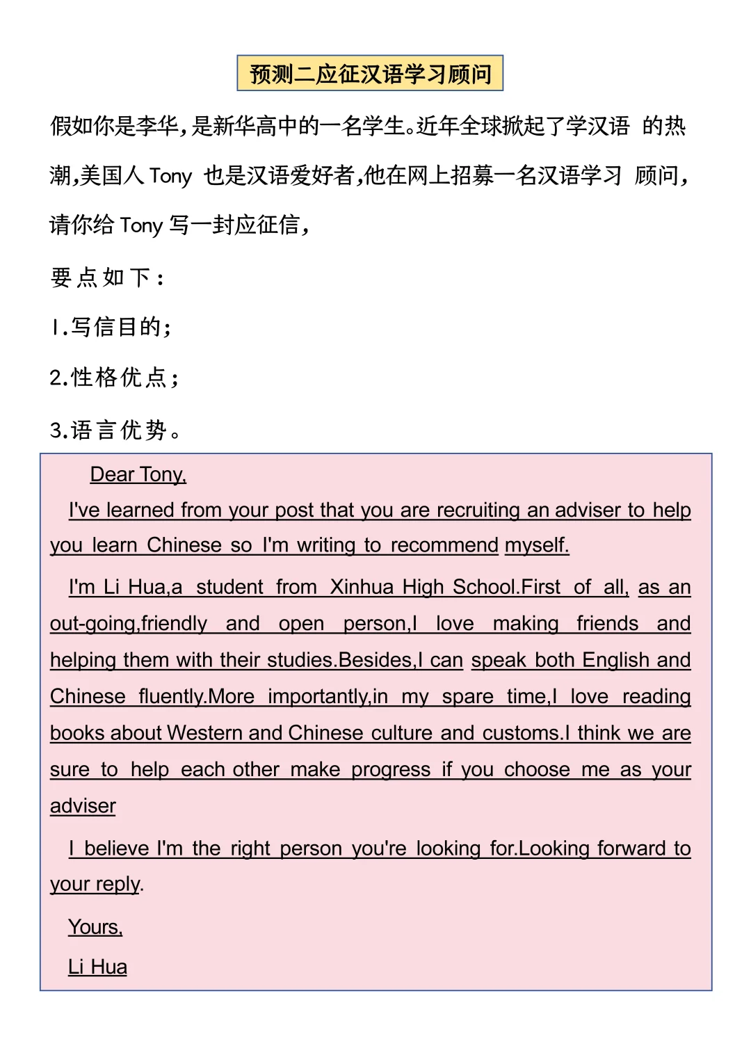 中考英语作文十大主题预测！老师都传疯了 第4张