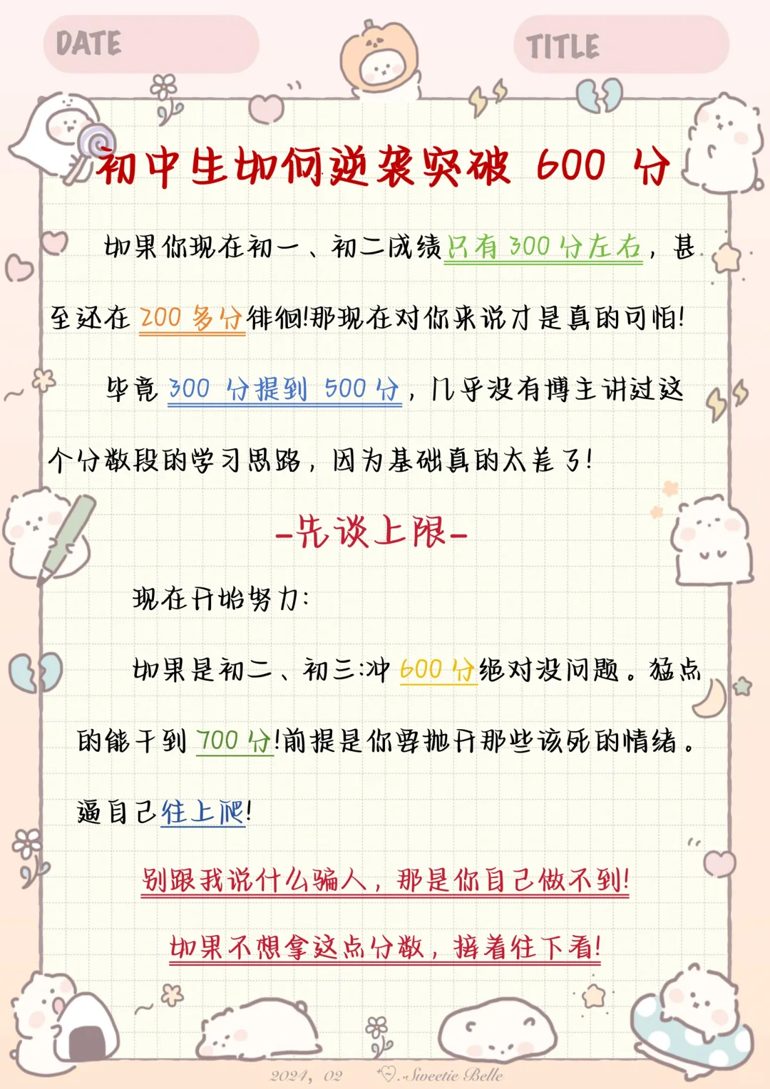 初中生戒掉这七点，带你冲进重点高中❗ 第6张