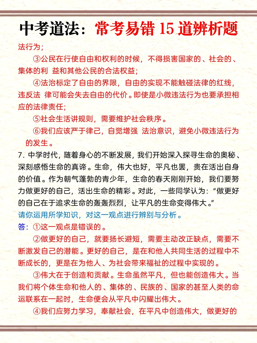 中考道法有点恶心，反反复复就这15道辨析题 第7张