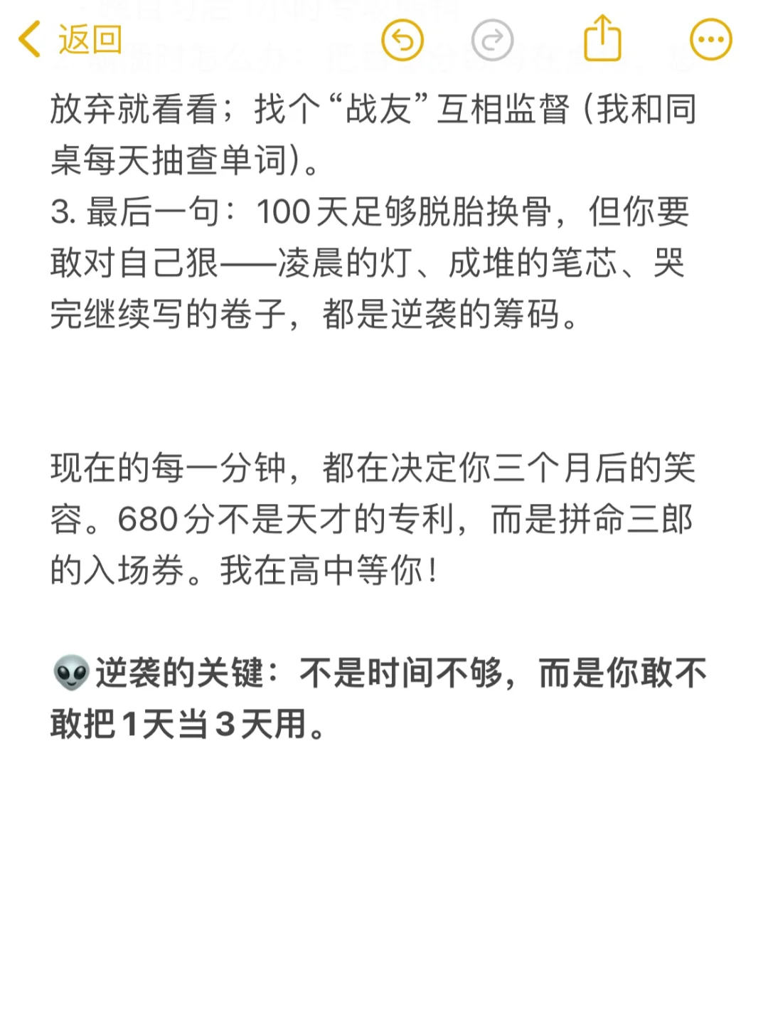 初中三年压缩成100天，从400逆袭680的真心话 第1张