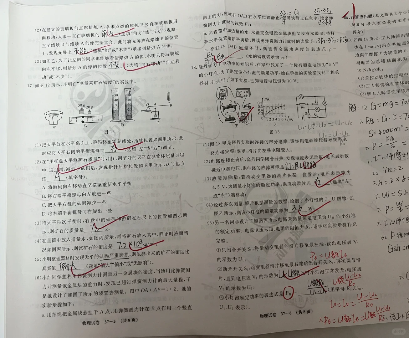 中考倒计时⏳77天！今天怒刷4套卷子！」 第5张