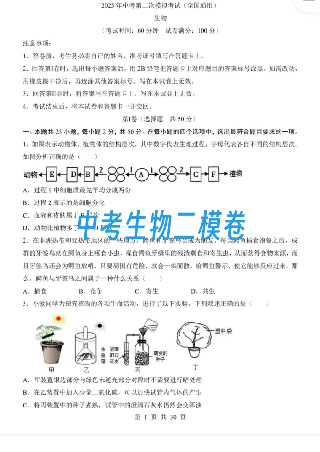 中考生物二模卷 第2张