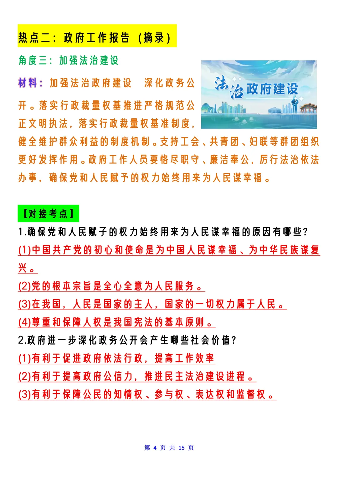 25中考道法时政热点无非两会中那些隐藏考点 第6张