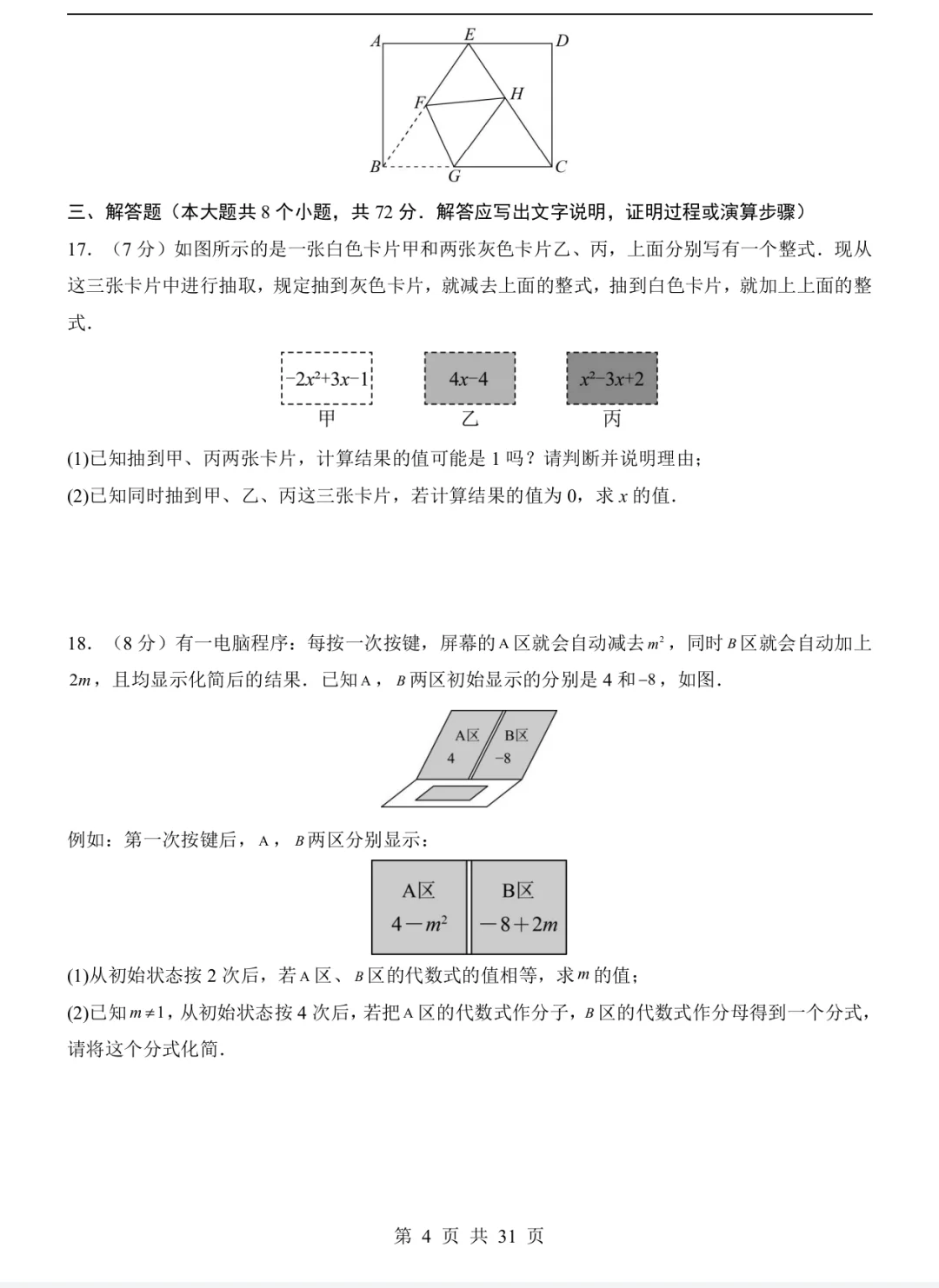 2025年中考数学一模试卷 第6张