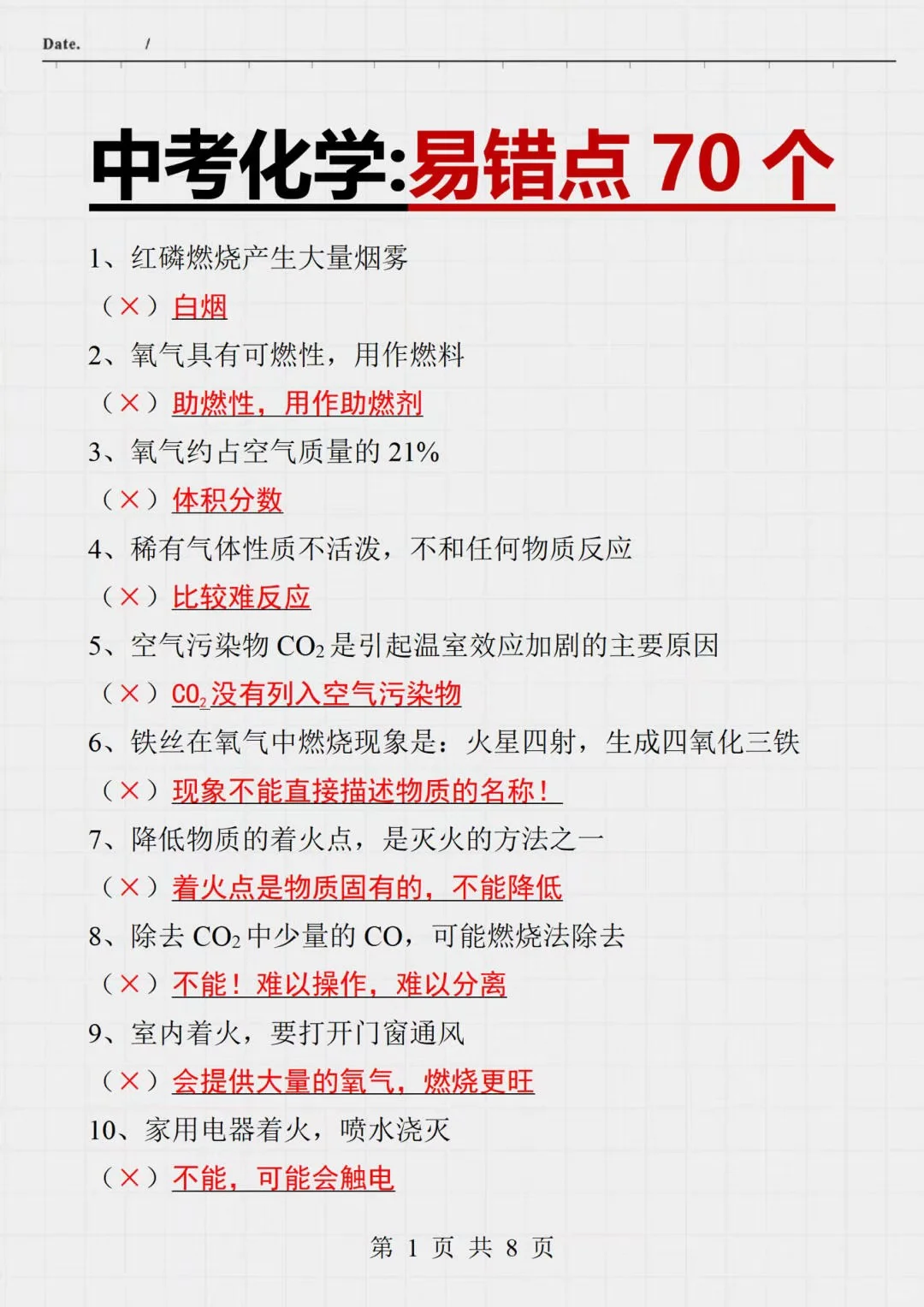 中考化学三小时背完考试就像抄答案 第3张