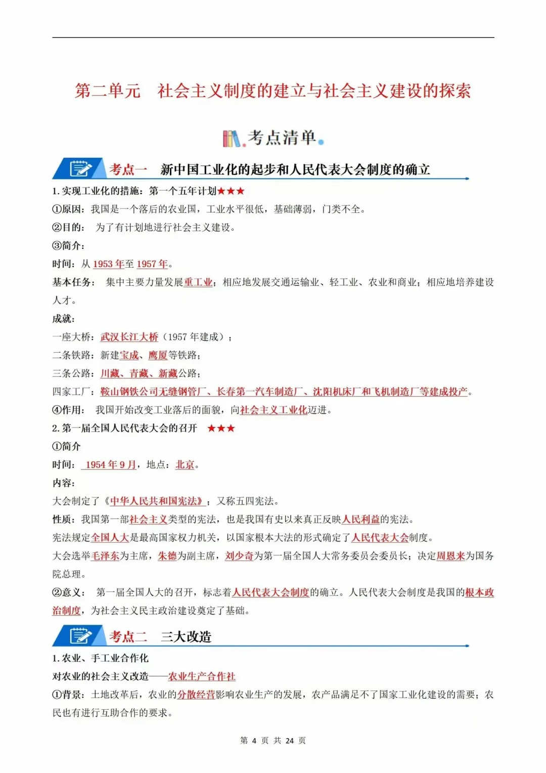 2025年中考历史八下复习资料 第1张