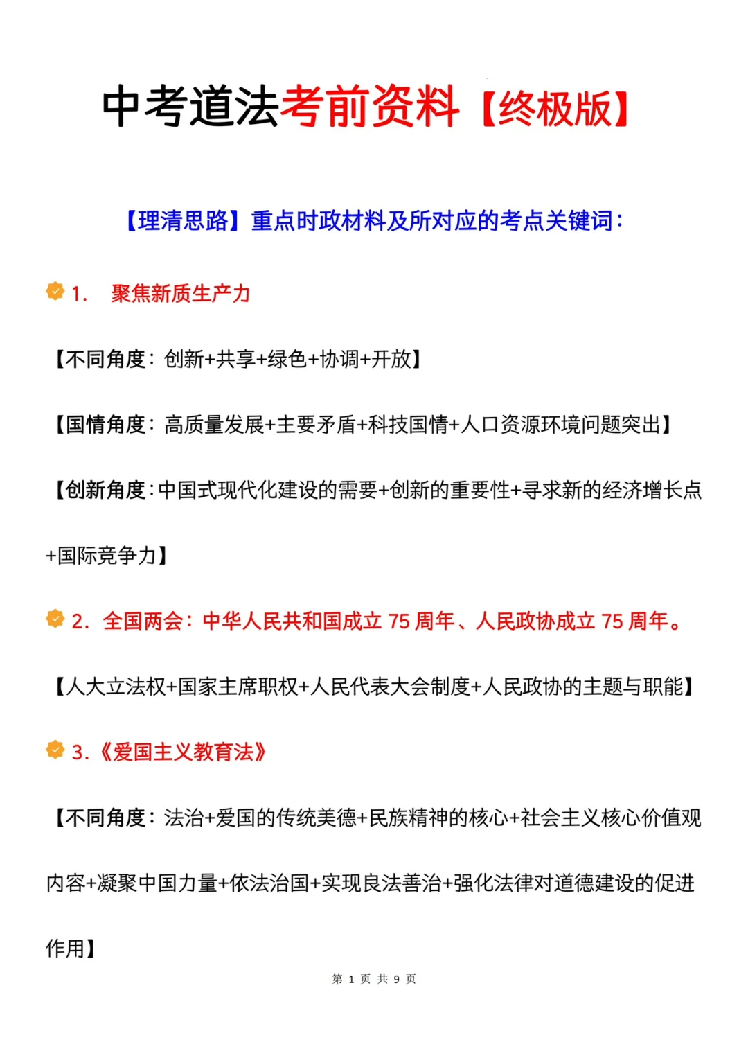 中考道法考前资料 再也不怕大题不会写了 第3张