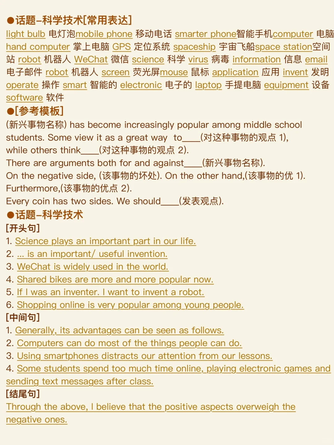 超前预测！24篇中考英语作文！背会白捡分！ 第4张