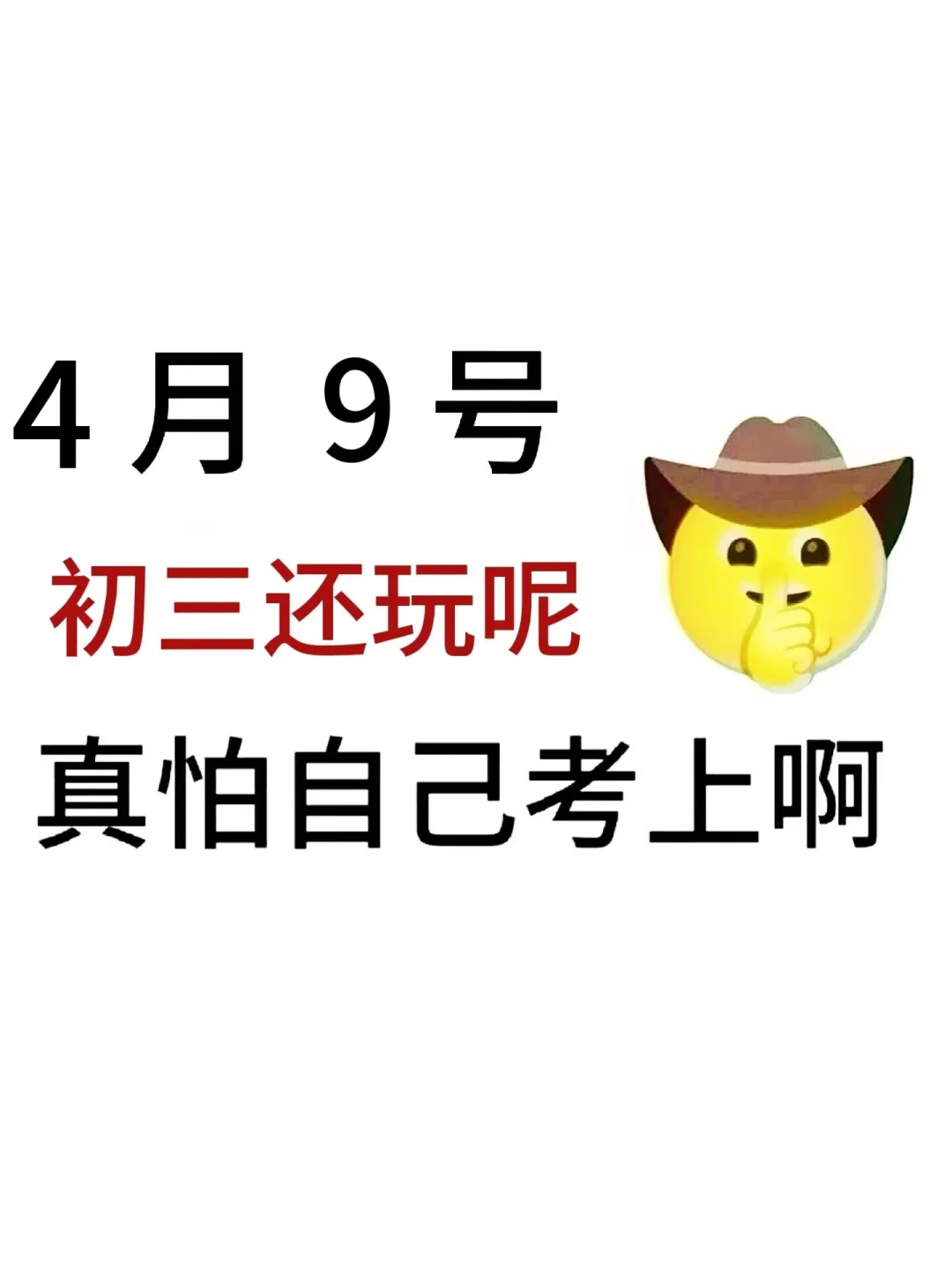 初中生，假如你从4月9开始准备中考 第2张