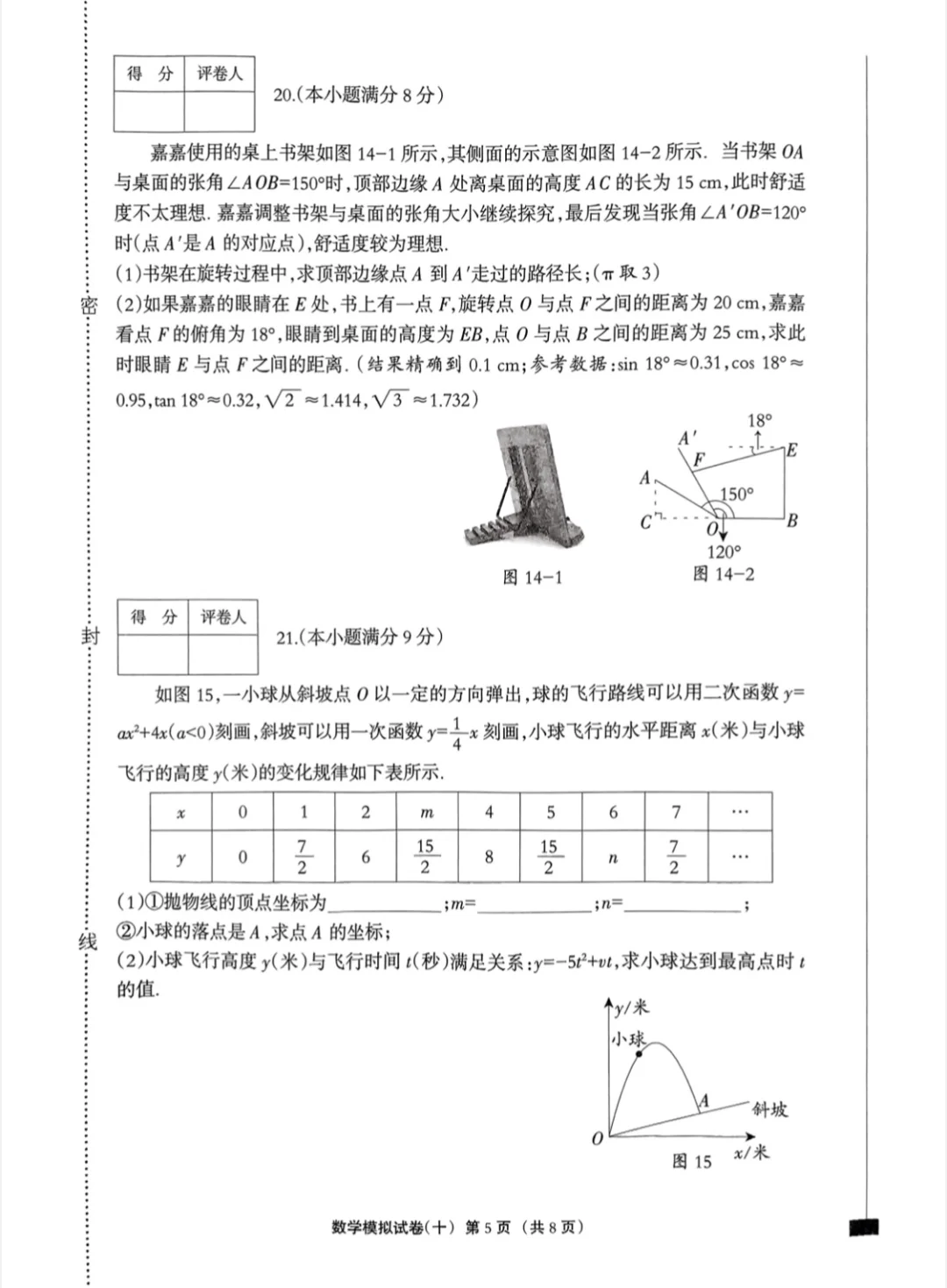 2025年河北中考模拟数学试卷十 第6张