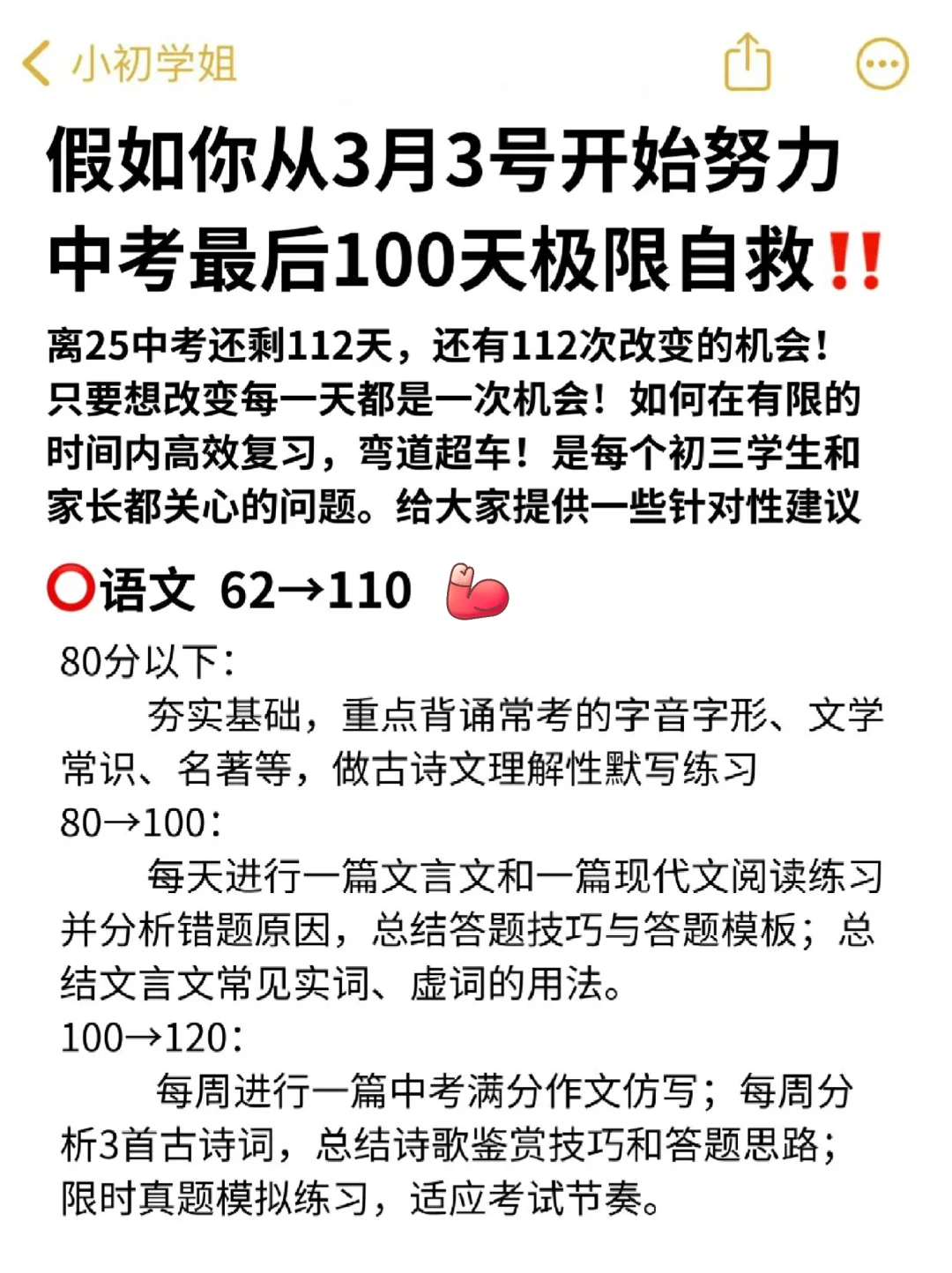 家有初三娃‖中考最后100天也能上重高！ 第2张