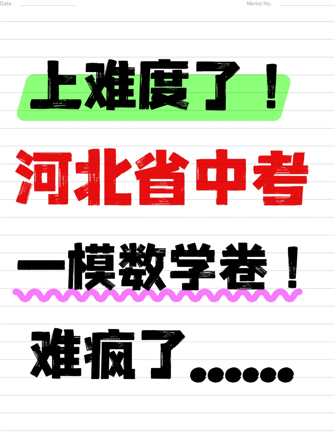 刷完心里有底❗河北中考一模数学卷来了 第2张