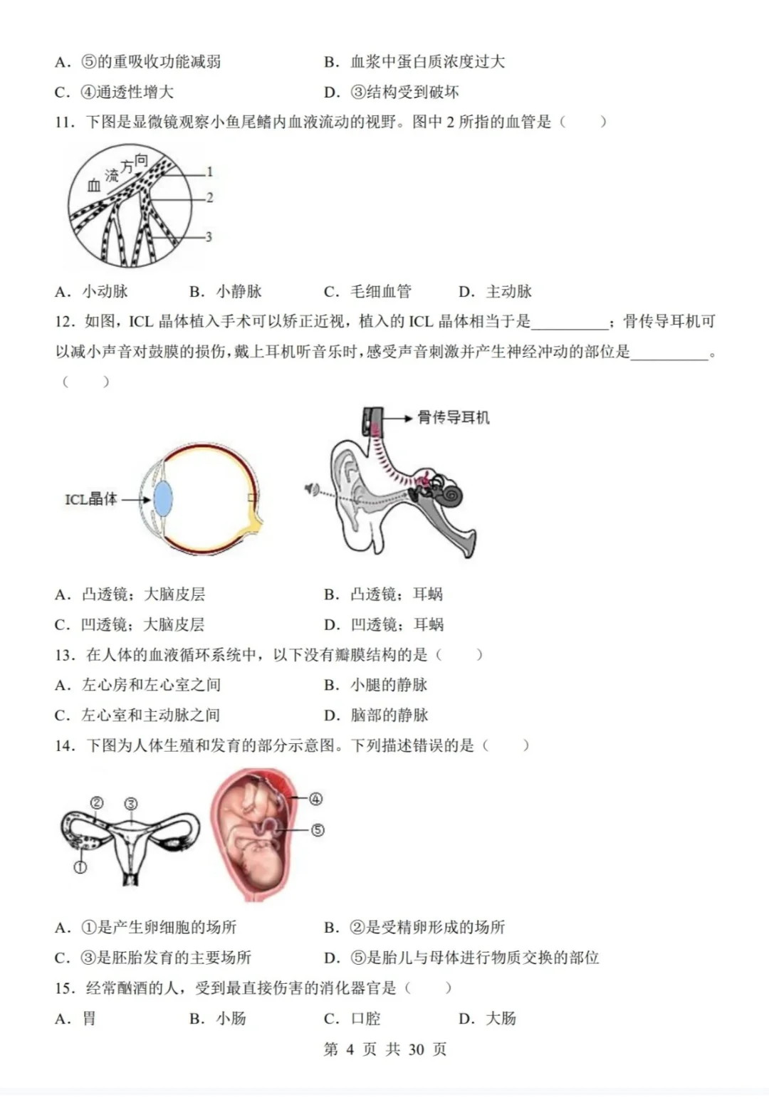 中考生物二模卷 第5张