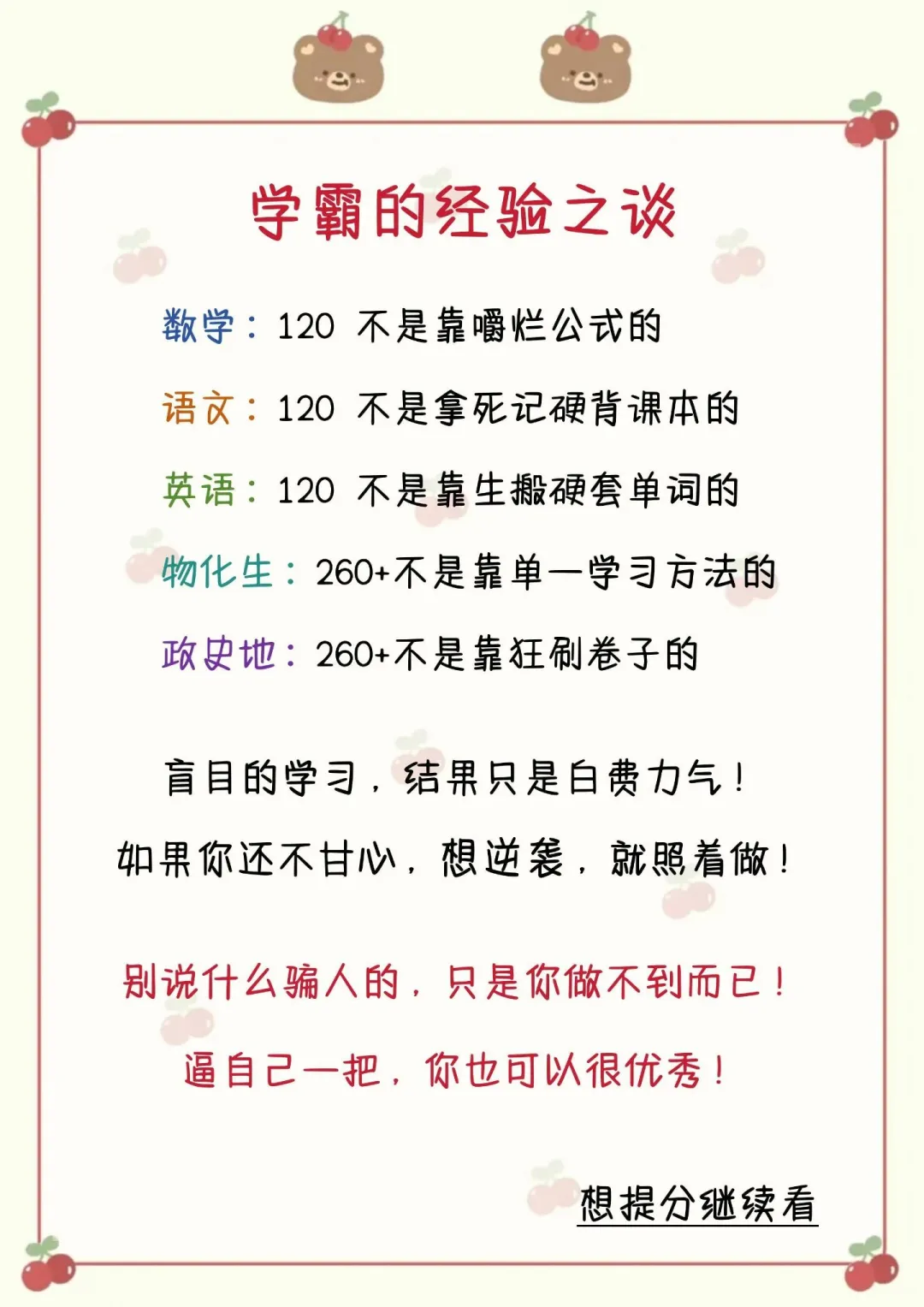 初中生究竟要多努力才能上700+ 第4张