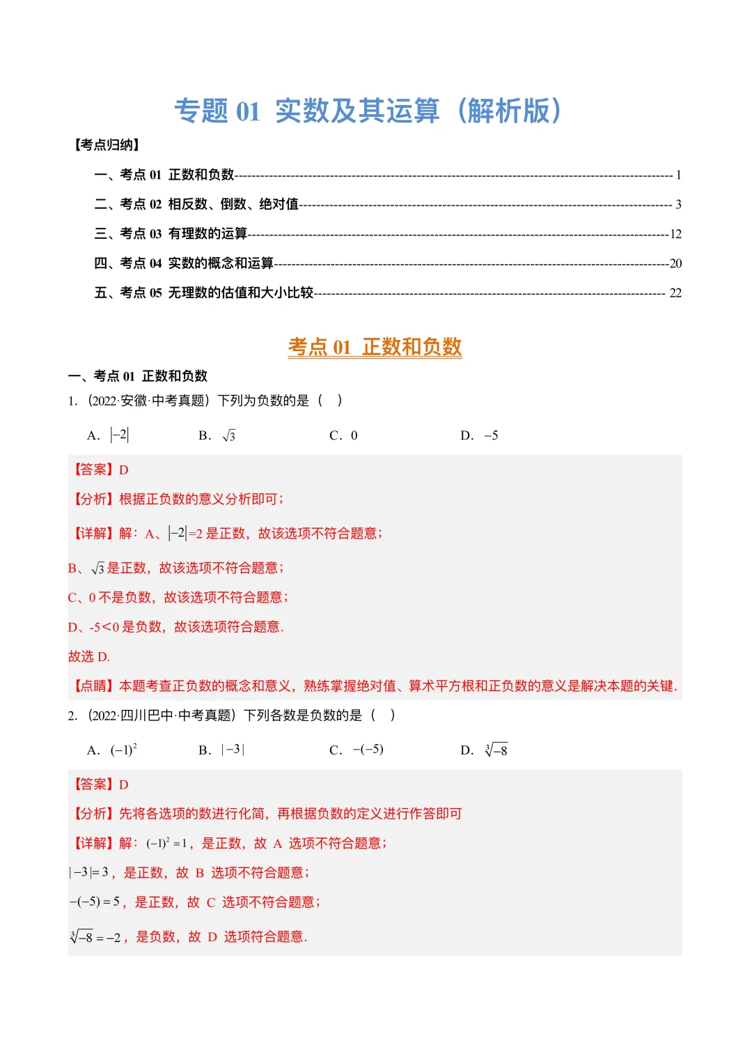 2025中考数学｜考前必刷真题专项训练卷 第8张