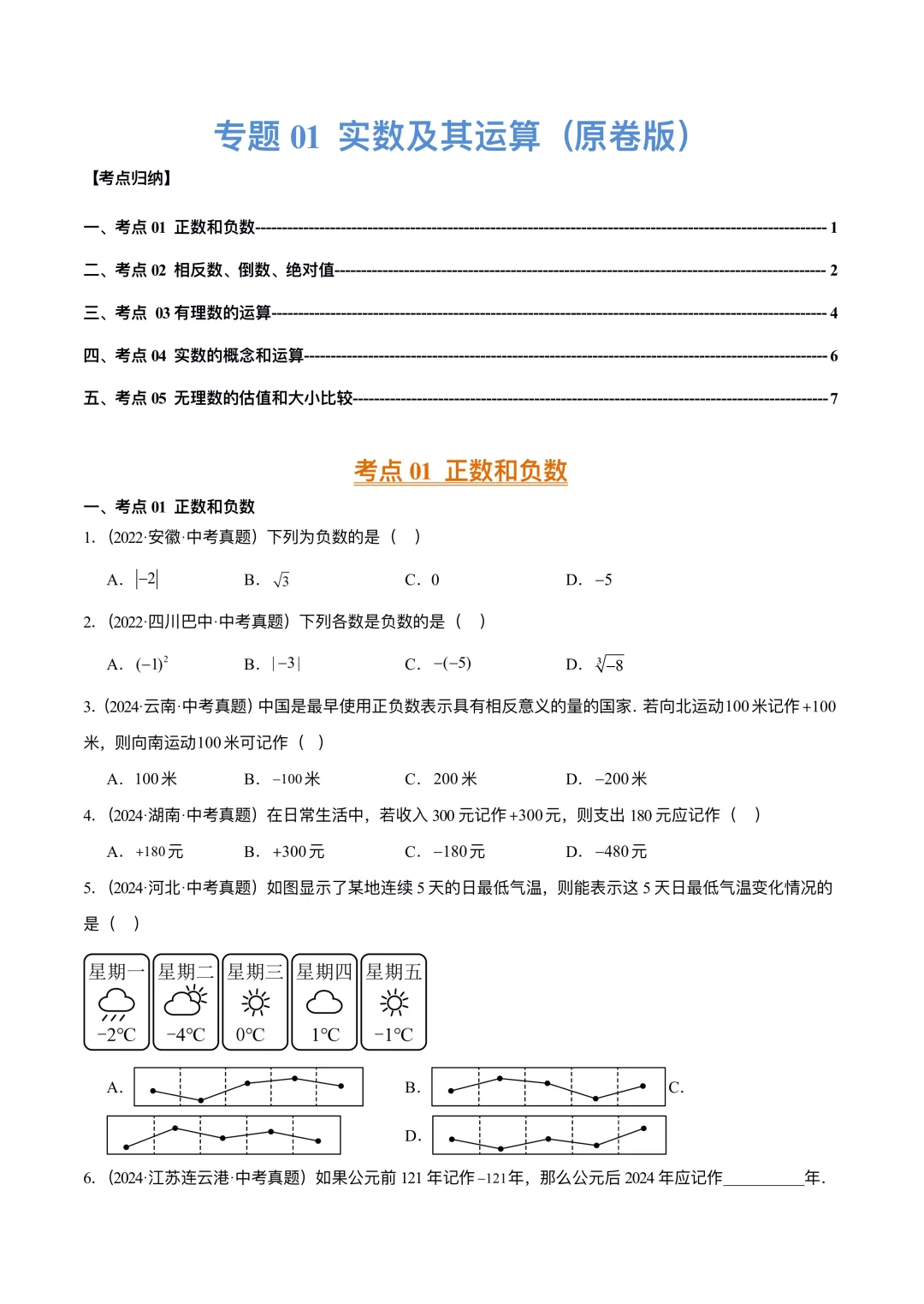 2025中考数学｜考前必刷真题专项训练卷 第4张