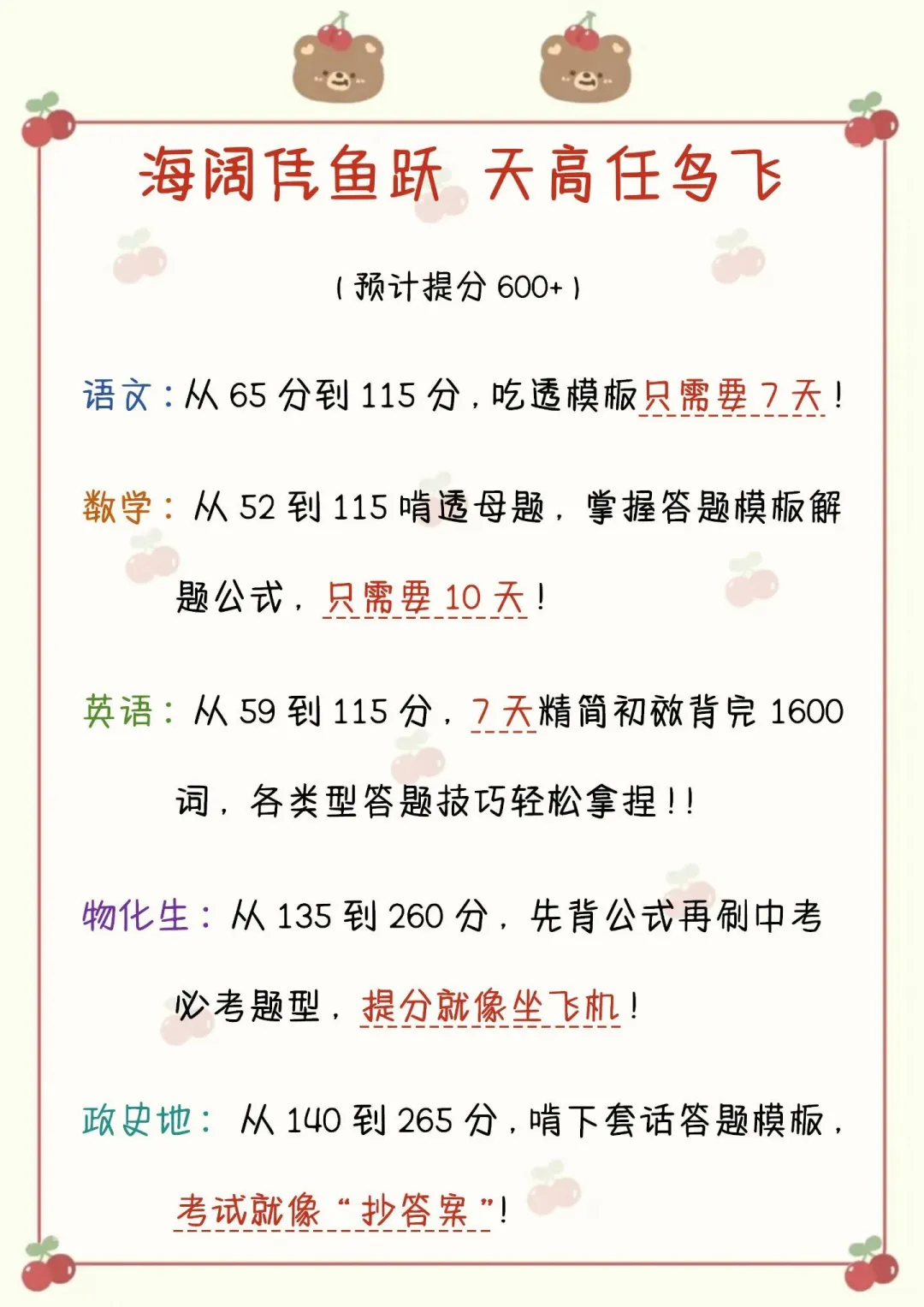初中生究竟要多努力才能上700+ 第7张
