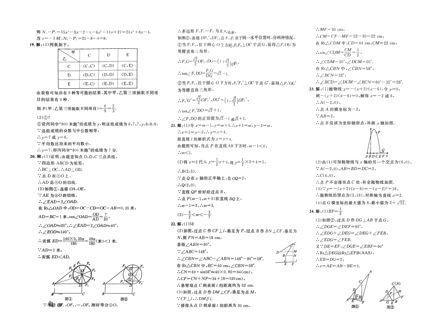 2025河北中考模拟题 第7张