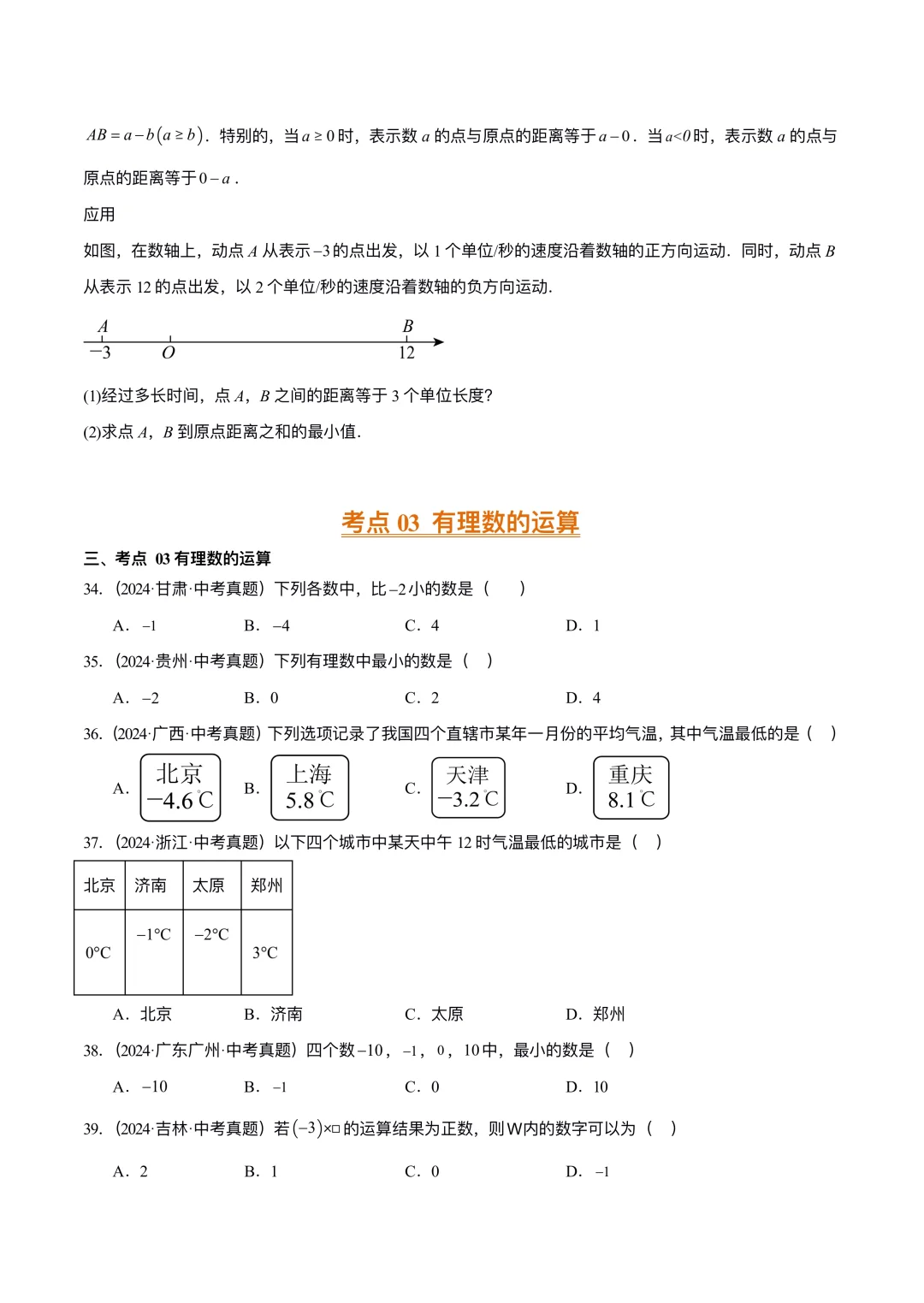 2025中考数学｜考前必刷真题专项训练卷 第7张