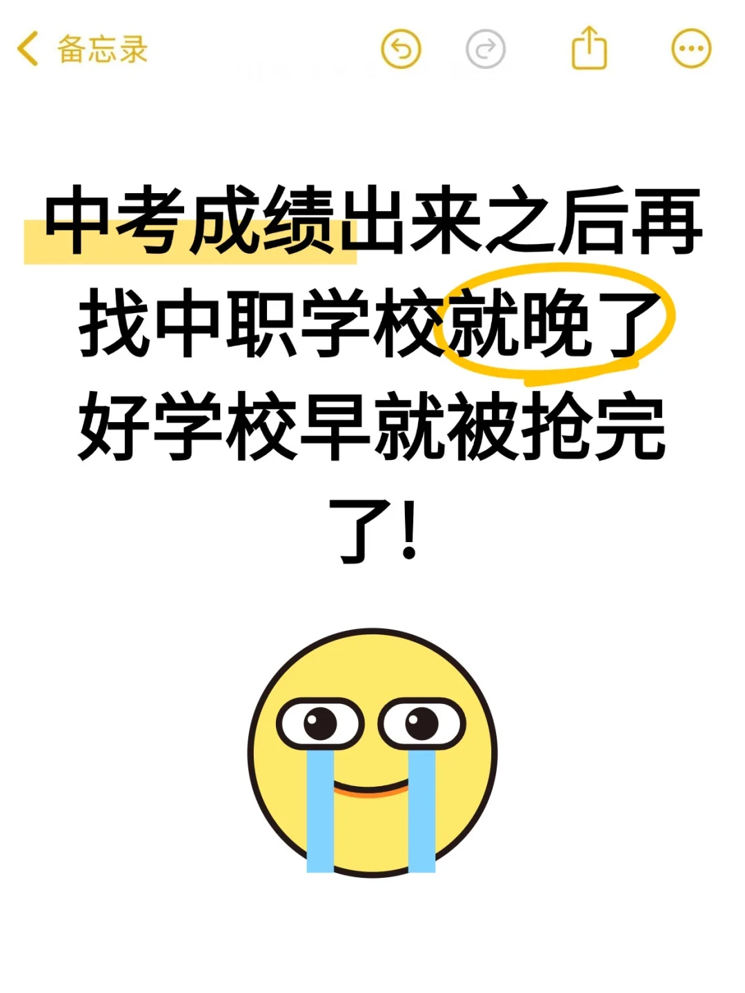 别等中考成绩出来选学校了，会毁了孩子一生 第1张