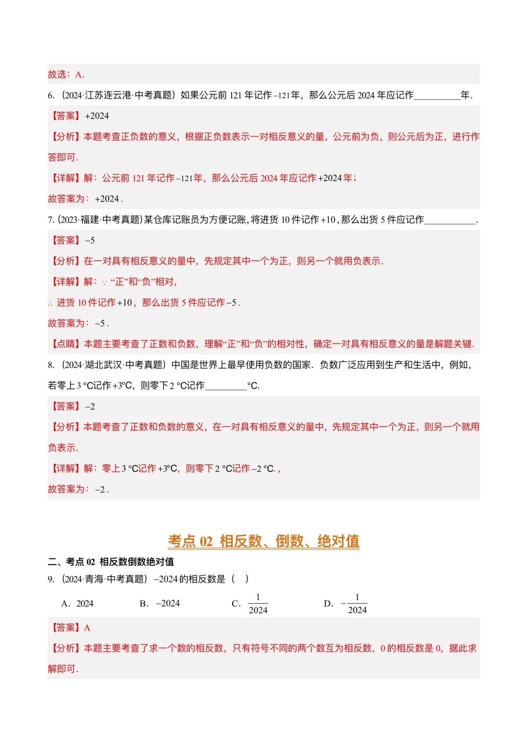 2025中考数学｜考前必刷真题专项训练卷 第10张