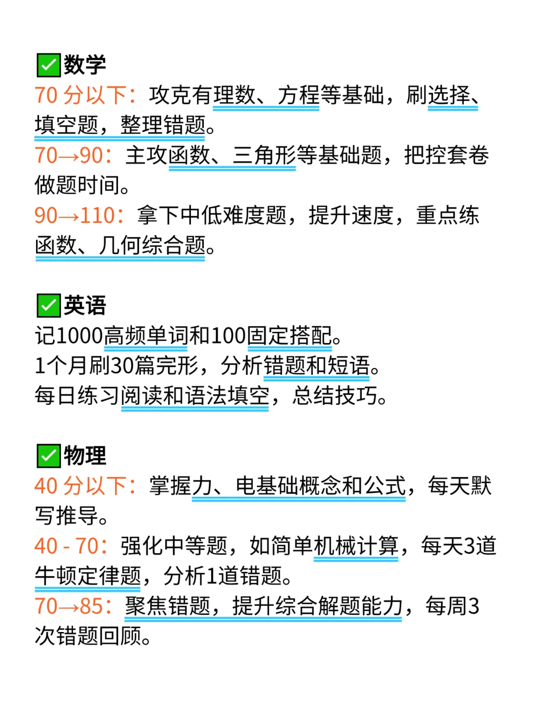 初三玩命78天也能上岸！没计划的直接抄！ 第4张