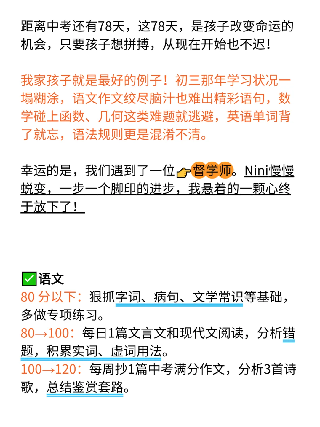 初三玩命78天也能上岸！没计划的直接抄！ 第3张