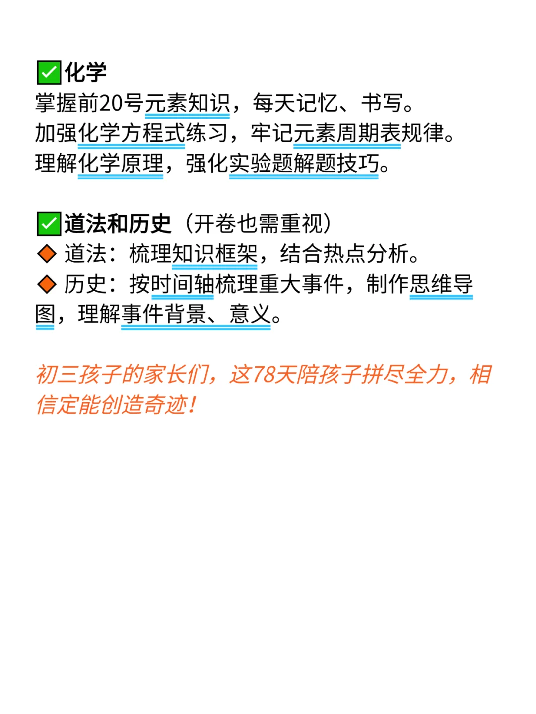 初三玩命78天也能上岸！没计划的直接抄！ 第1张