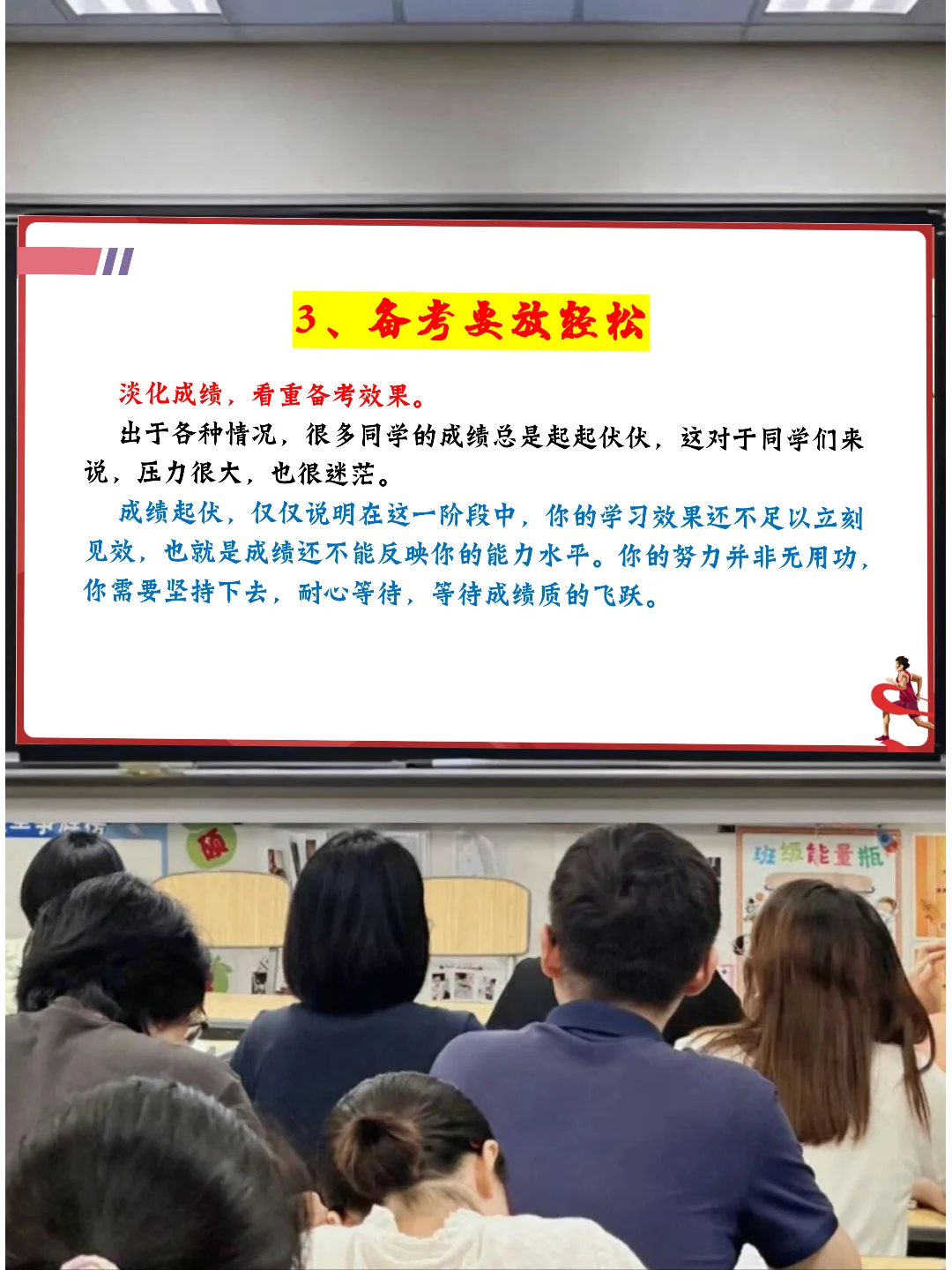 初三班主任50天动员主题班会🔥 第18张