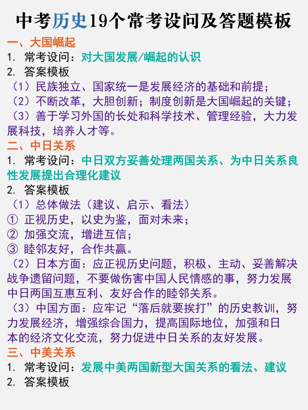 25中考历史简答题就这8页，熬夜背吧 第3张