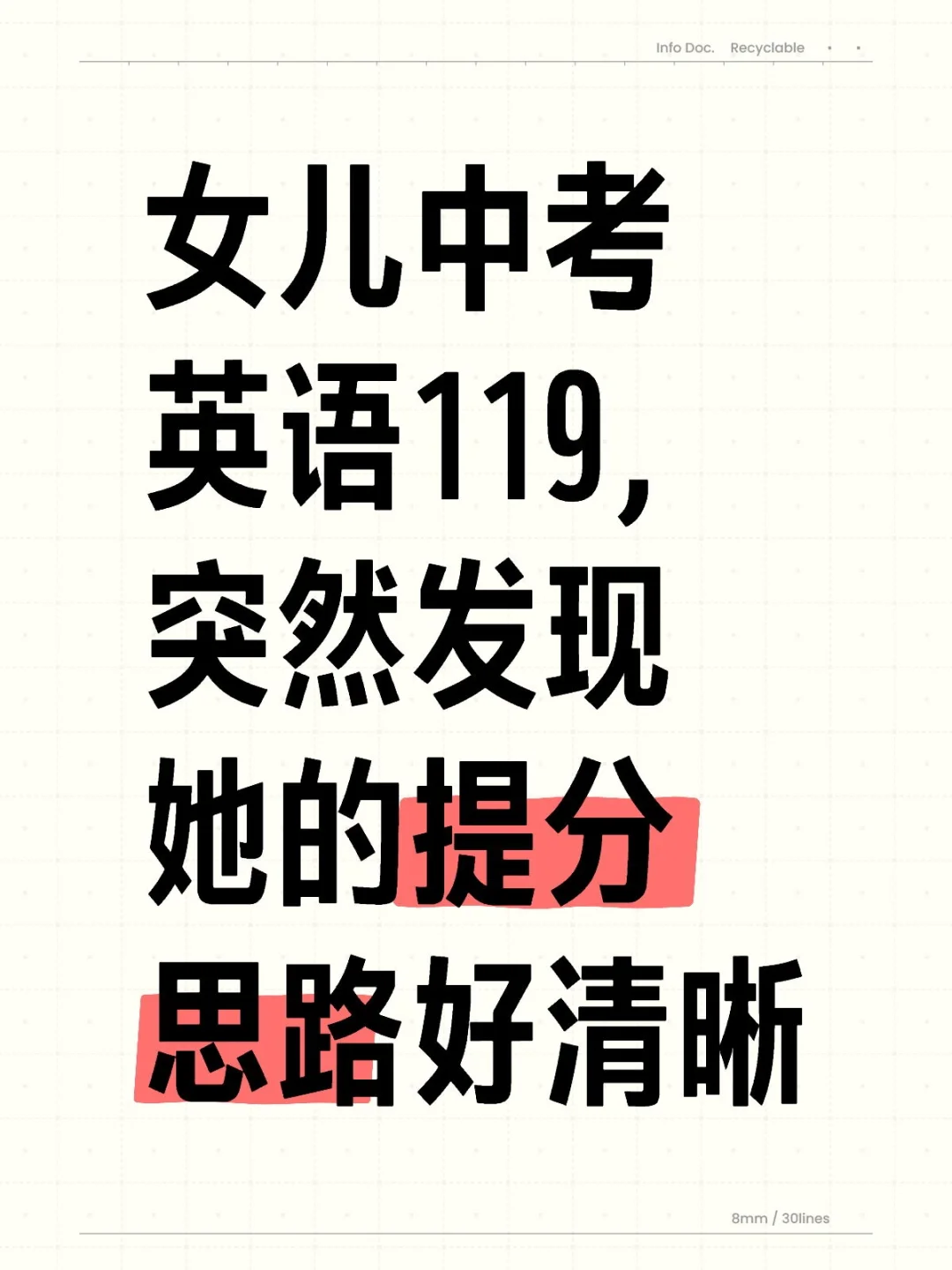 突然发现女儿的英语提分思路好清晰 第1张