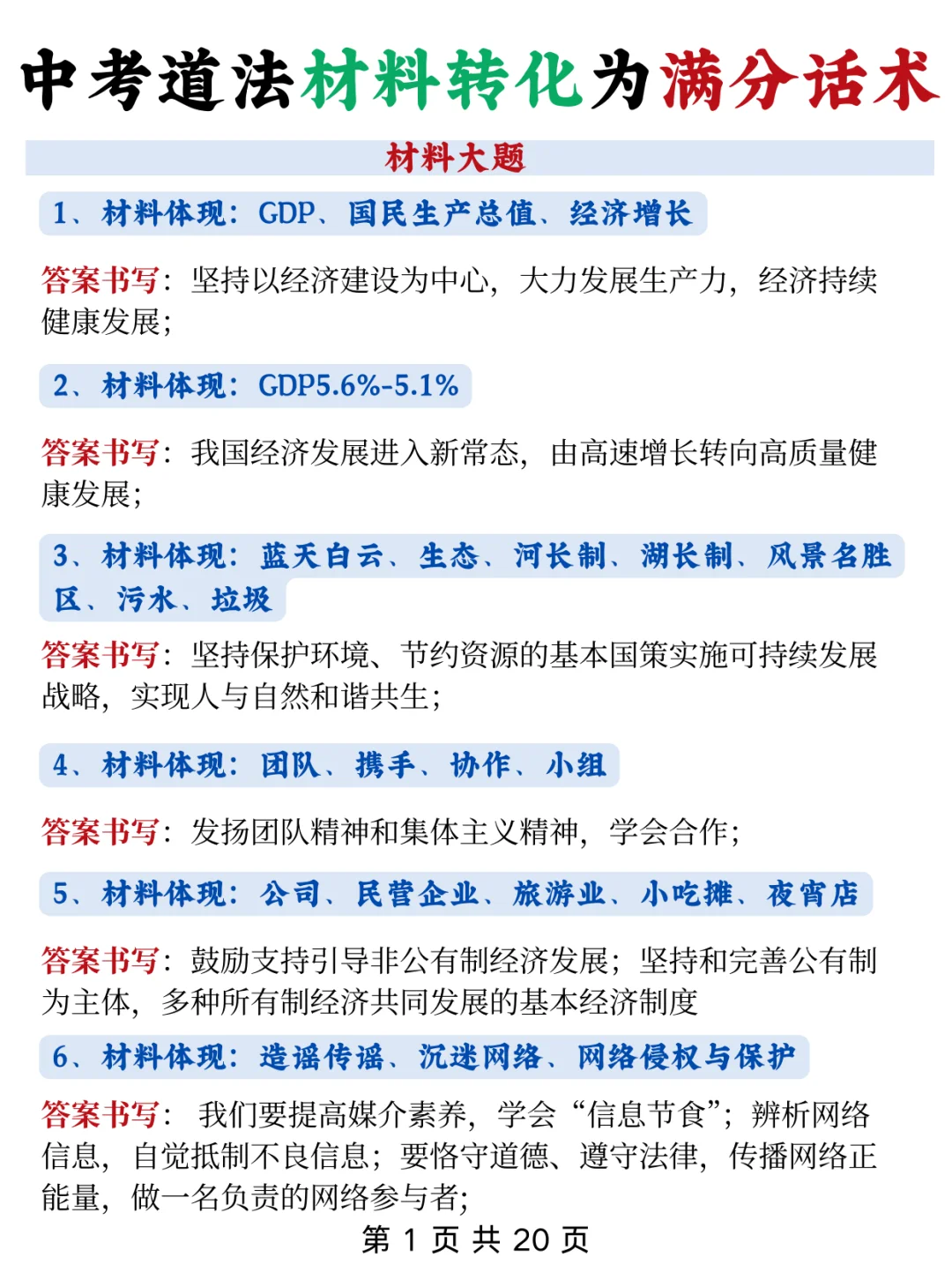 老师整理的，中考道法材料转化满分答题话术 第3张