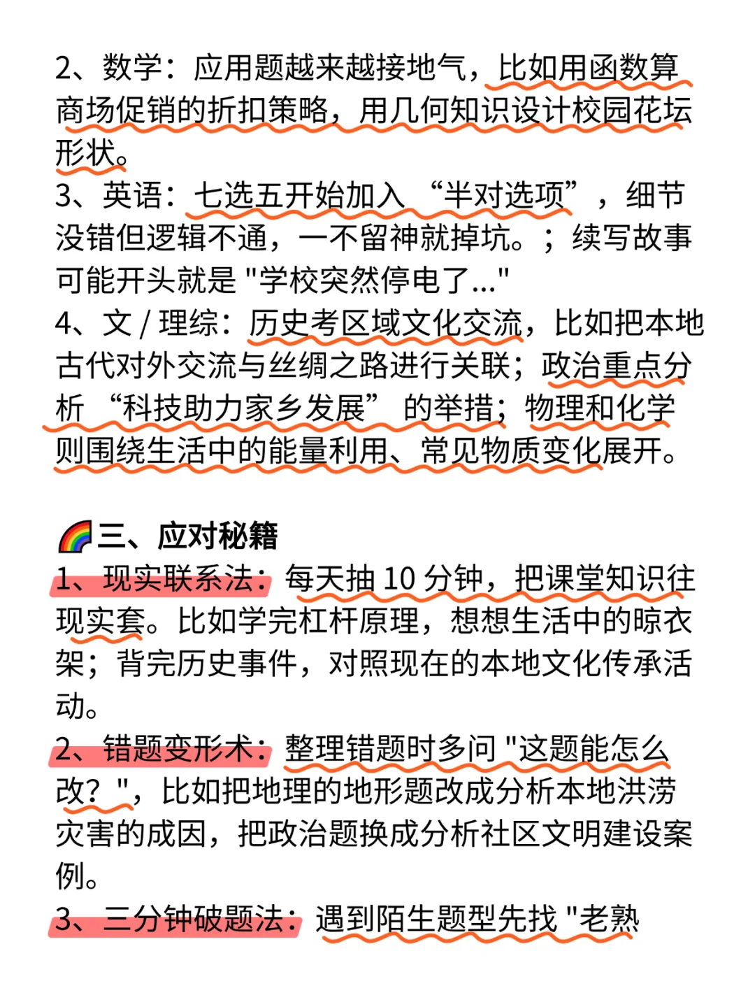太恶心了，教育部临时通知，心疼25届初三生 第4张