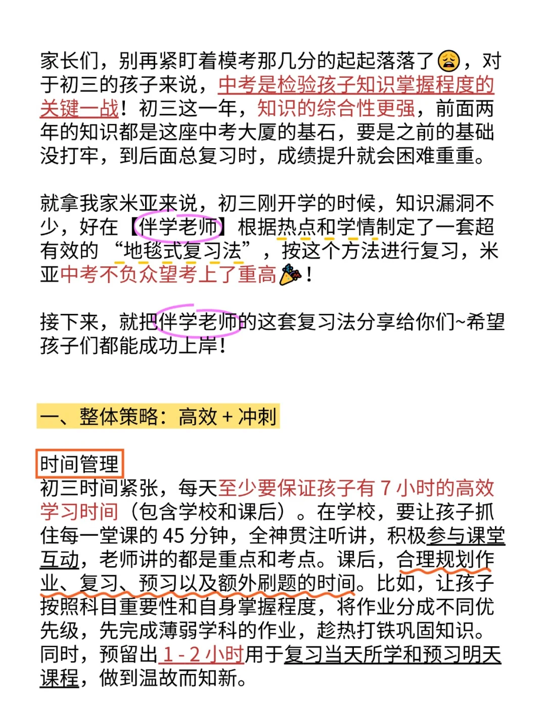 初三4.12开始也能上重高，直接抄 第3张