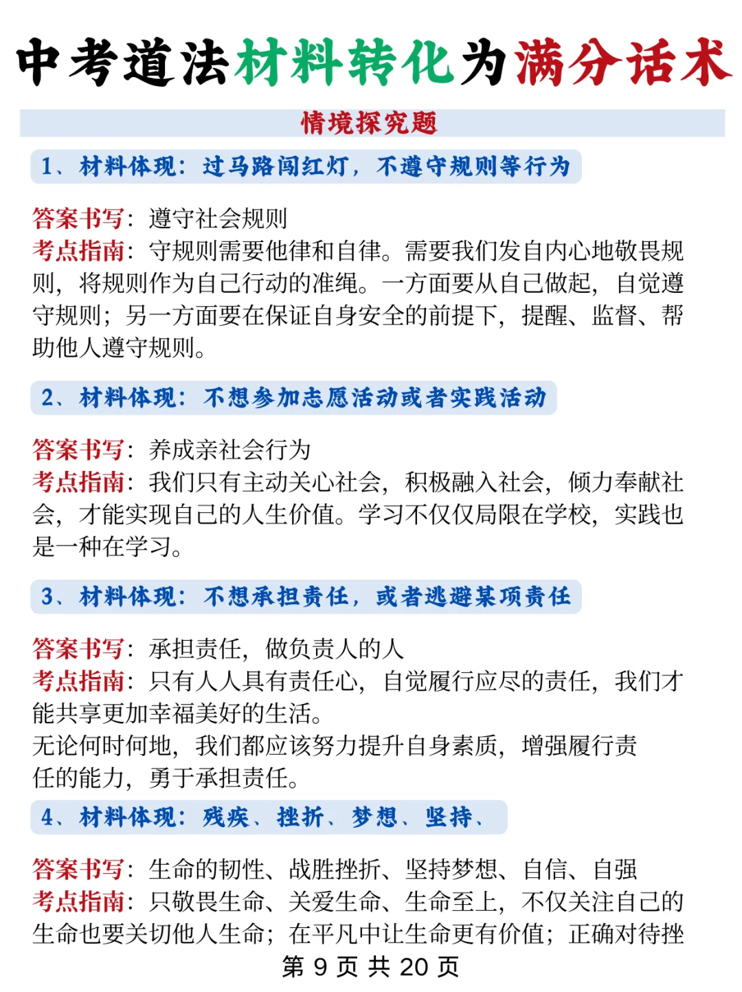 老师整理的，中考道法材料转化满分答题话术 第5张