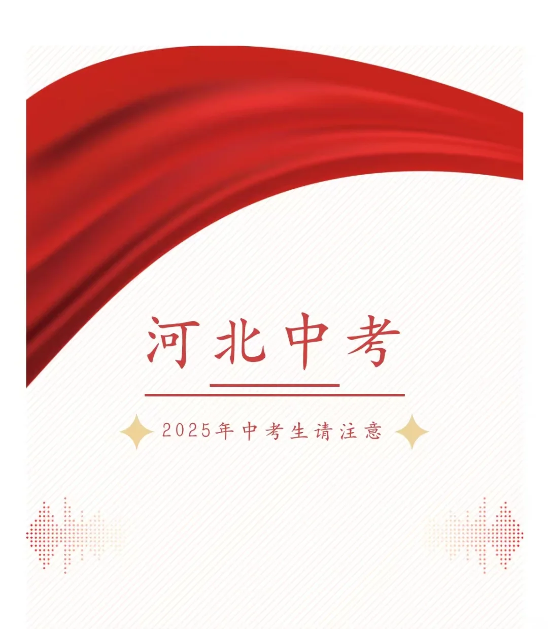 @2025年中考生 请仔细阅读！ 第2张