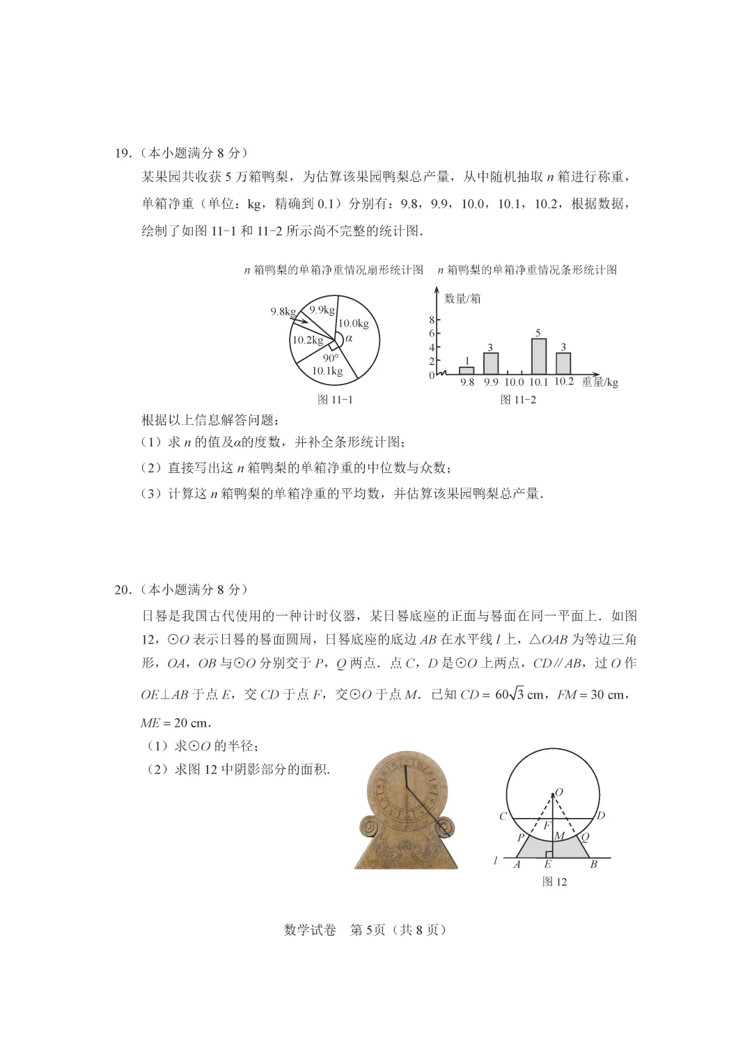 2025年河北中考样卷 第7张