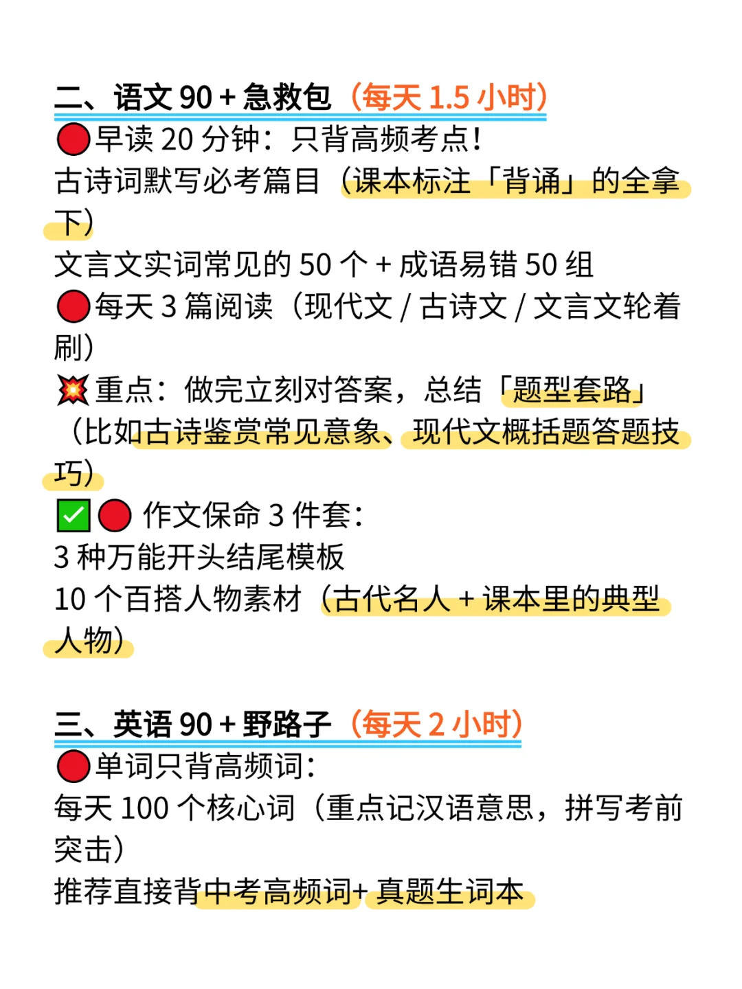 中考还有70多天，两三百分想上重高的进！ 第4张