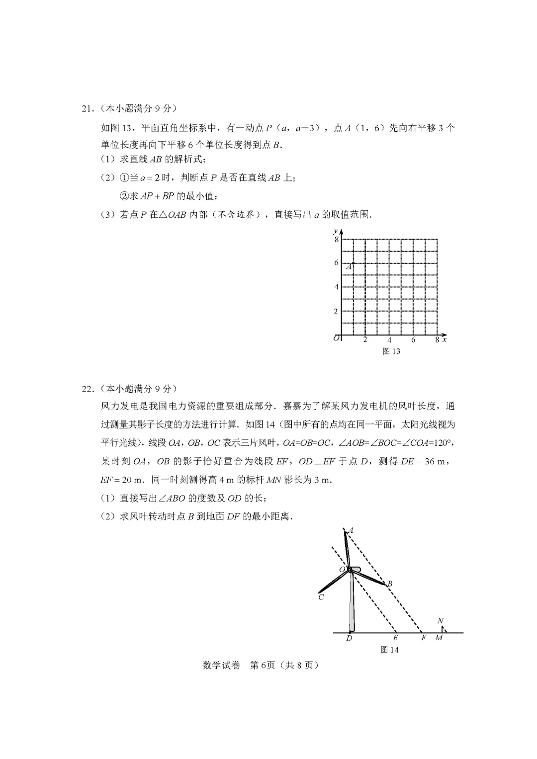 2025年河北中考样卷 第8张