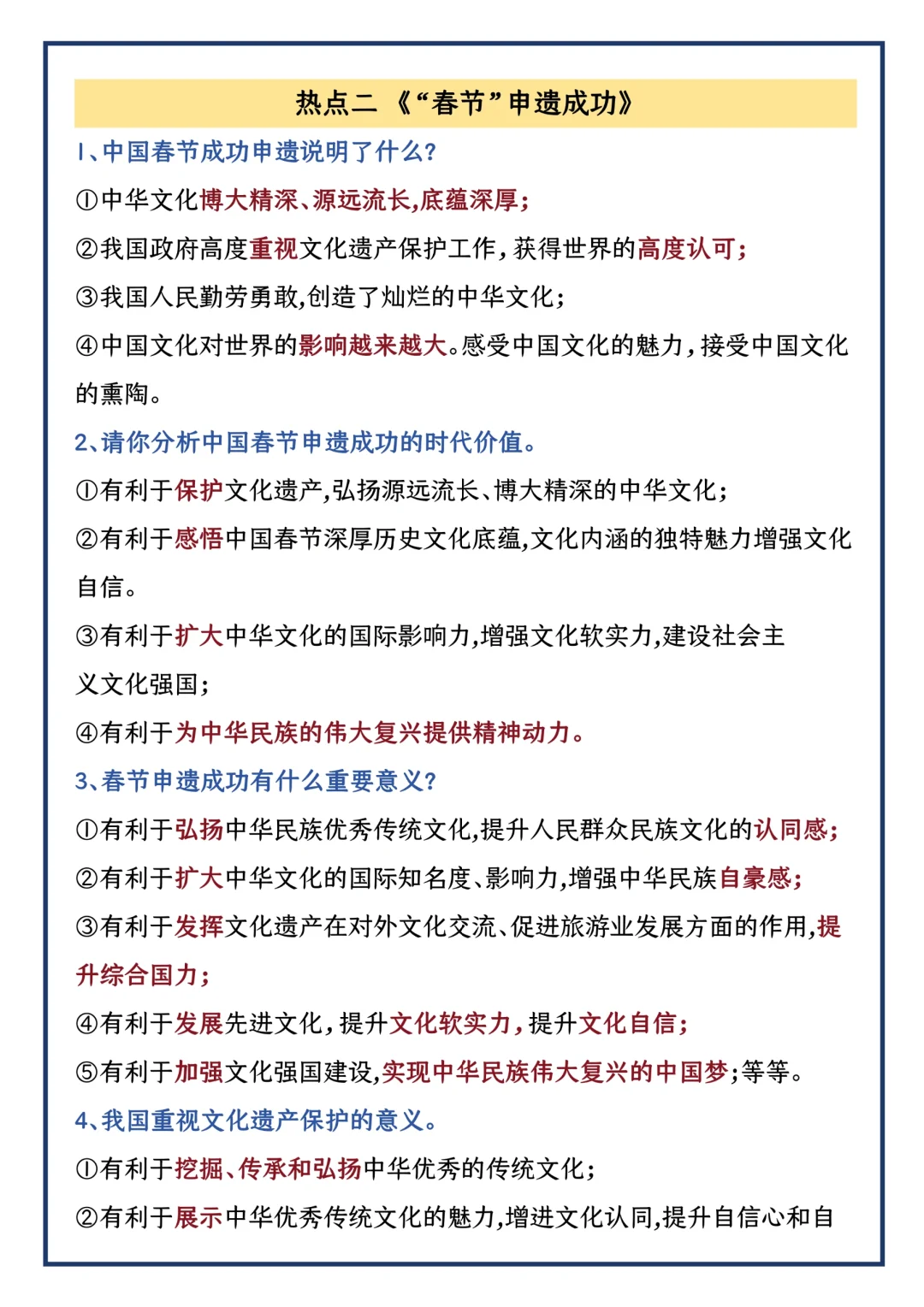 25中考道法时政热点考点➕例题❗很难找全的 第4张