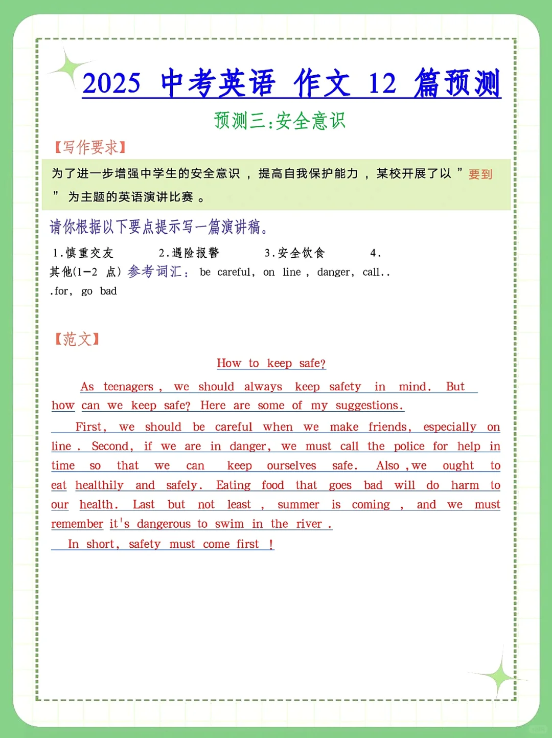 不算泄题吧 25中考英语作文12篇已出❗️❗ 第5张