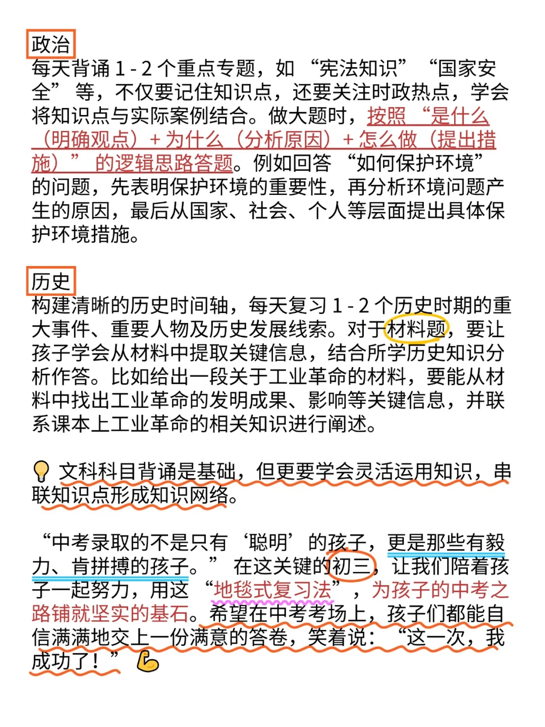 初三4.12开始也能上重高，直接抄 第1张